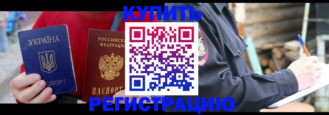 прописка в Каменке