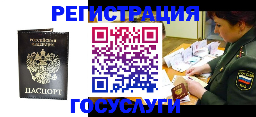 прописка для работы в Каменке