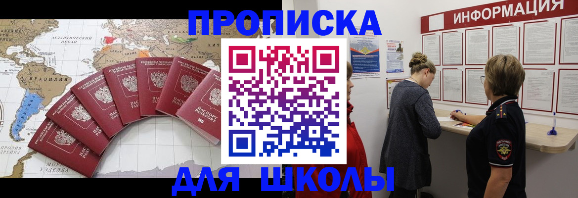 прописка законно в Каменке