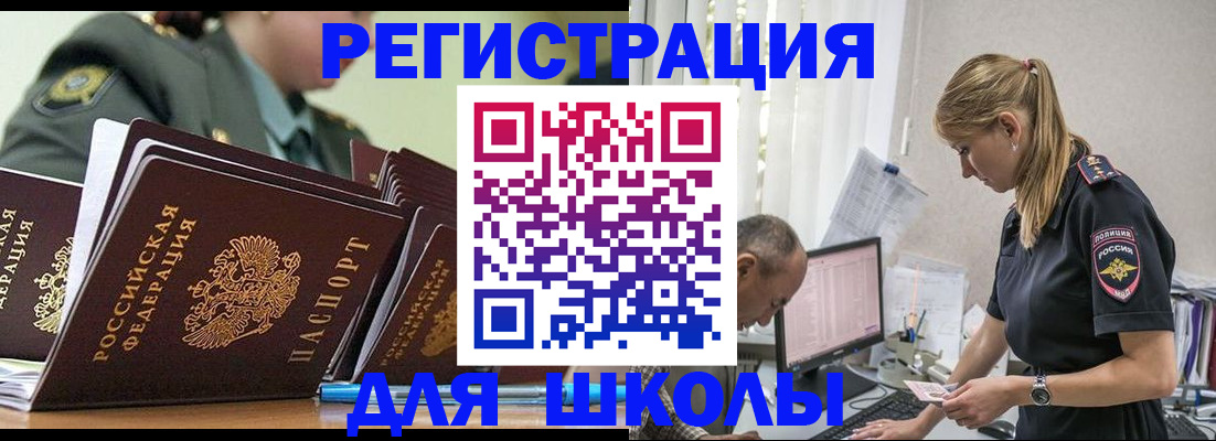 временная регистрация для всех в Каменке